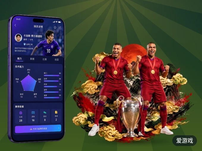 下载爱游戏 APP，观赛更加省心